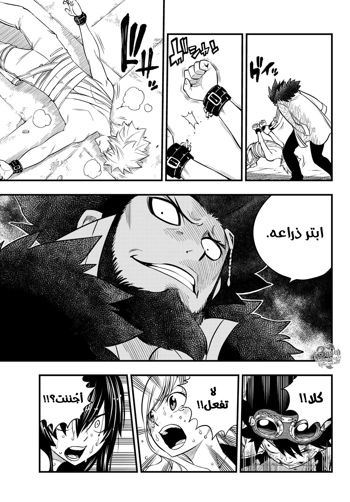 Edens Zero: Chapter 82 - Page 20