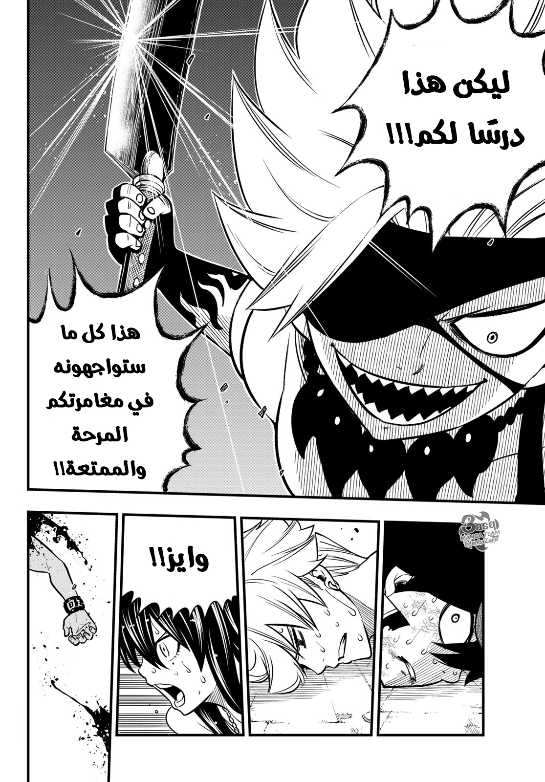 Edens Zero: Chapter 82 - Page 21