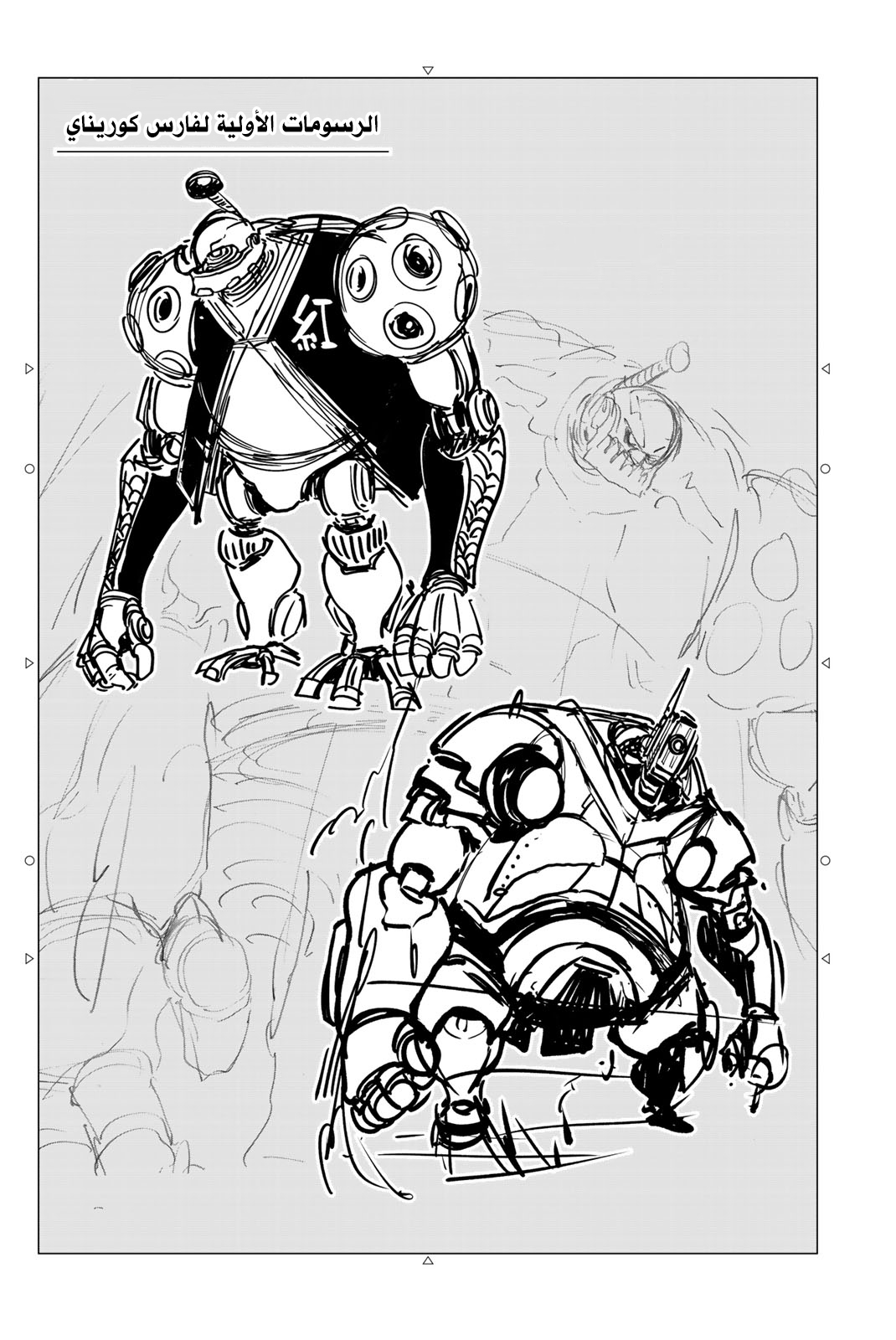 Edens Zero: Chapter 82 - Page 22