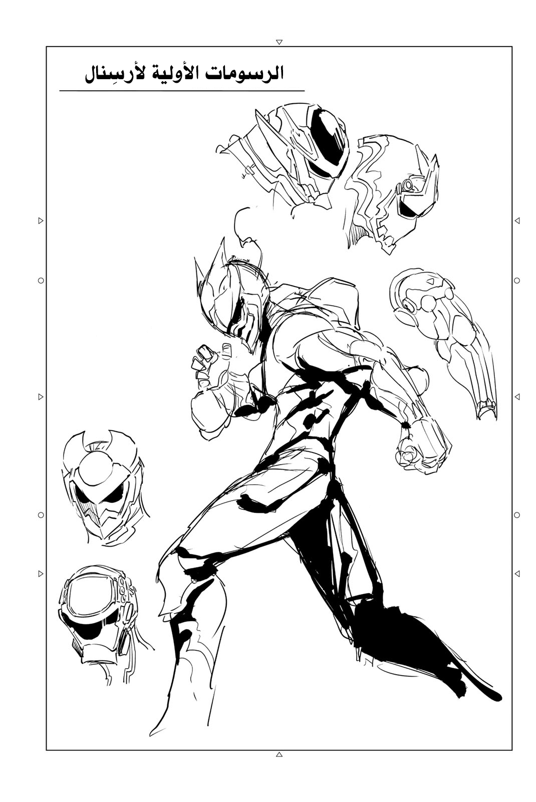 Edens Zero: Chapter 82 - Page 23