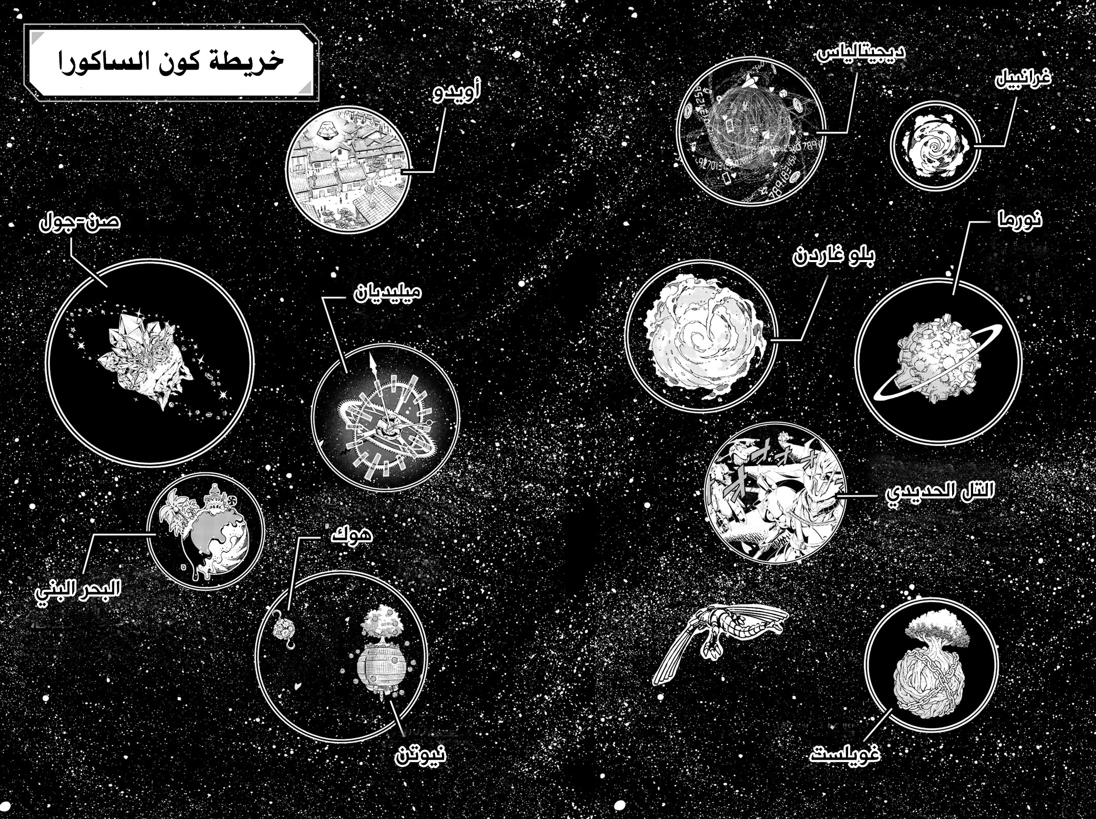 Edens Zero: Chapter 82 - Page 24