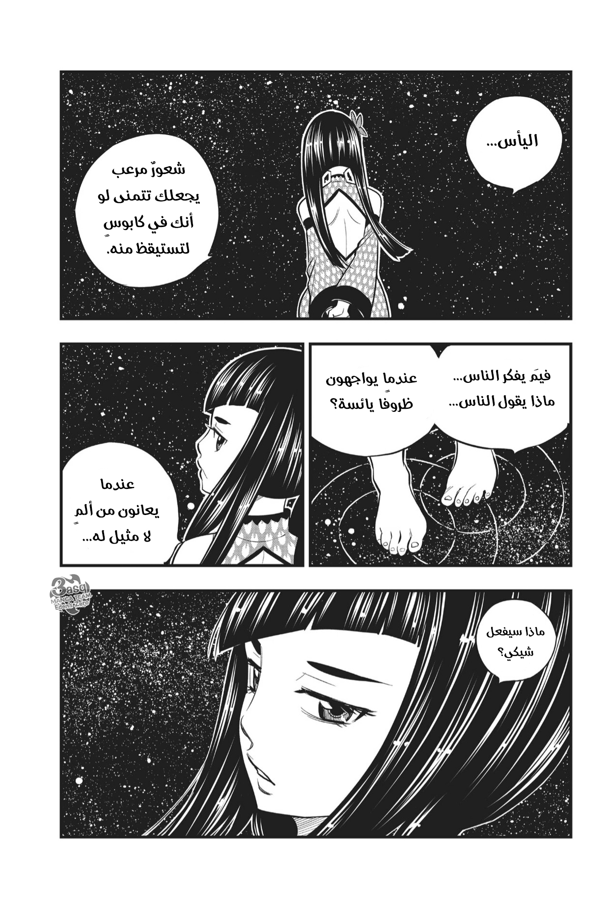 Edens Zero: Chapter 83 - Page 2