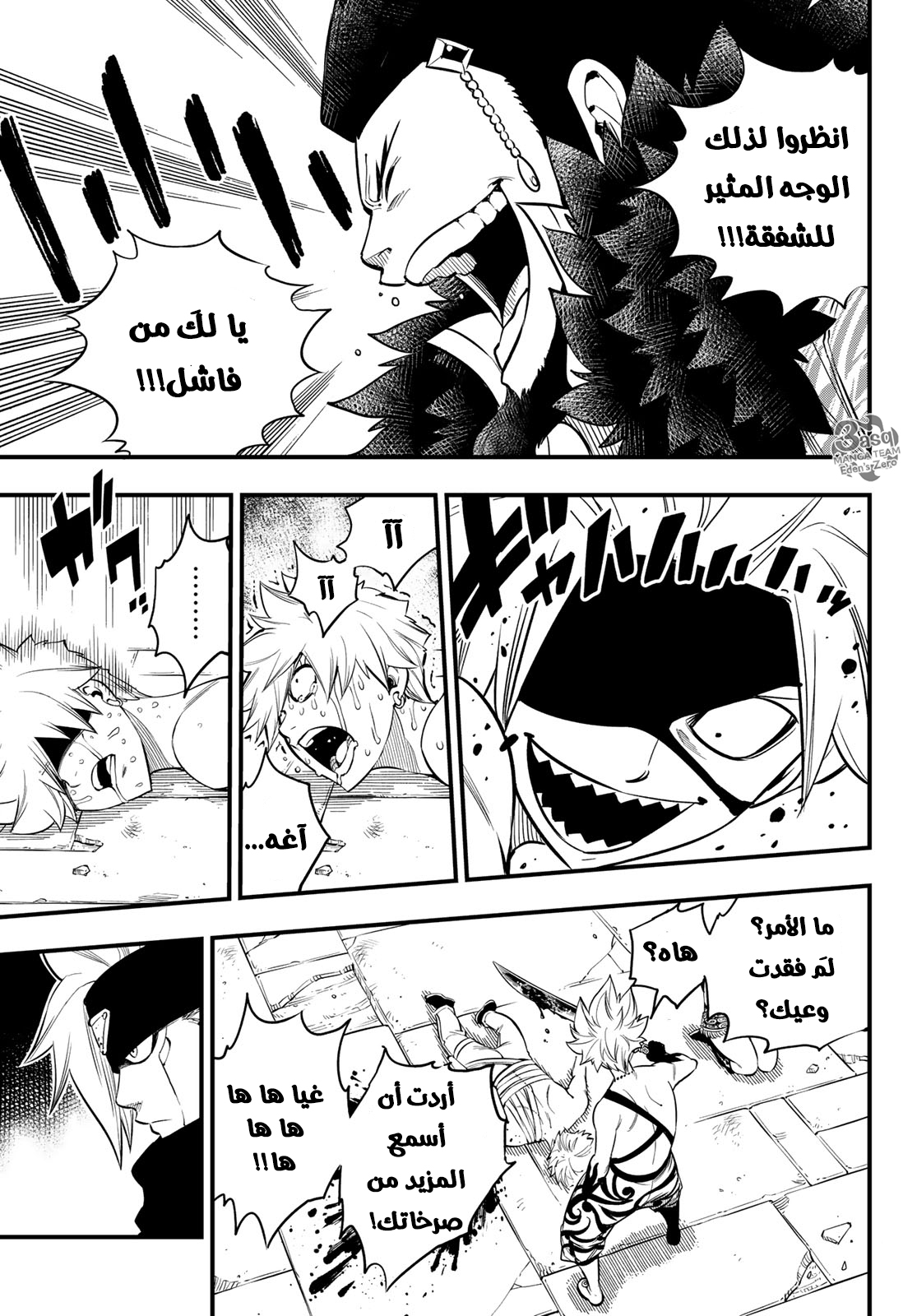 Edens Zero: Chapter 83 - Page 4