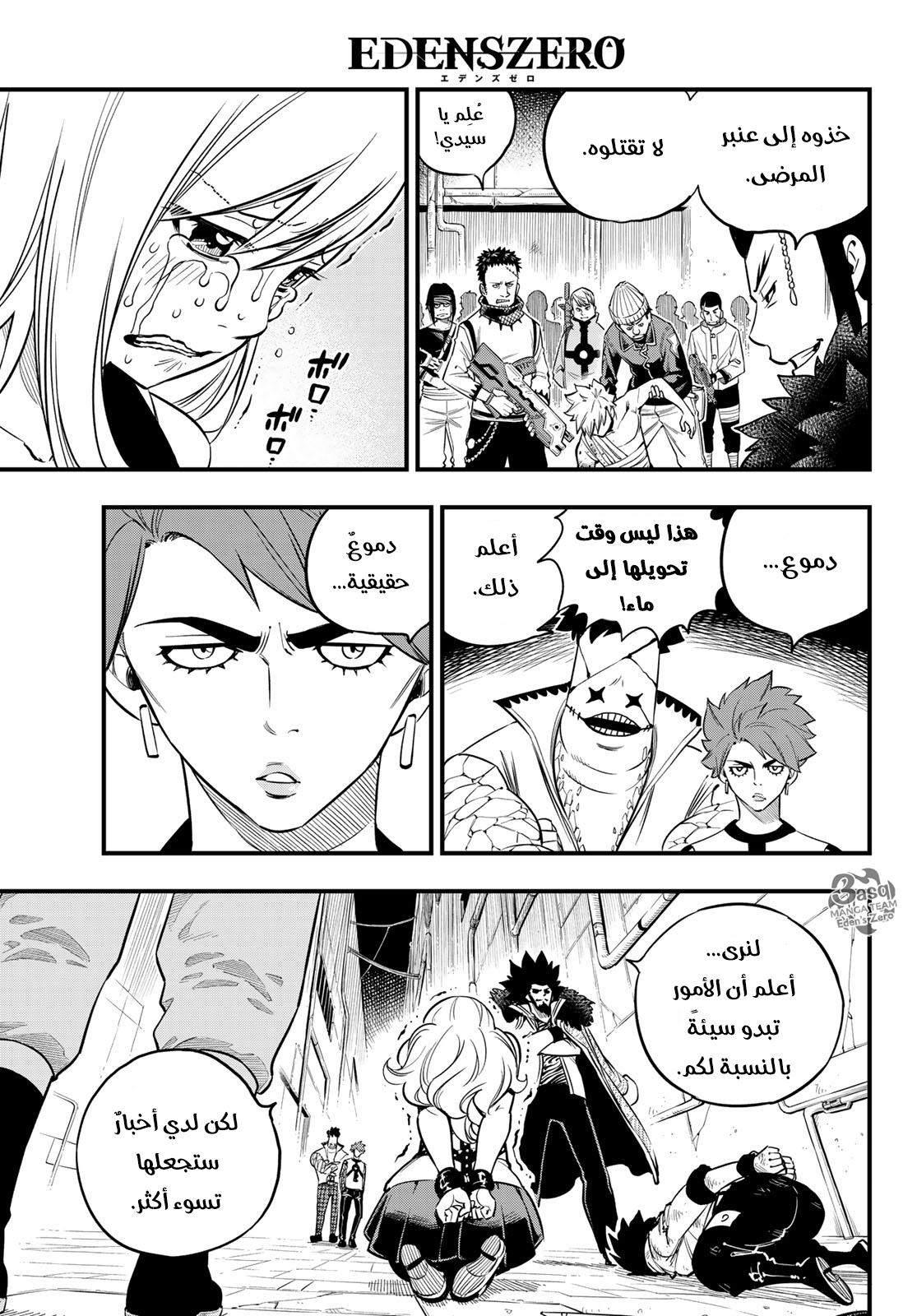 Edens Zero: Chapter 83 - Page 6