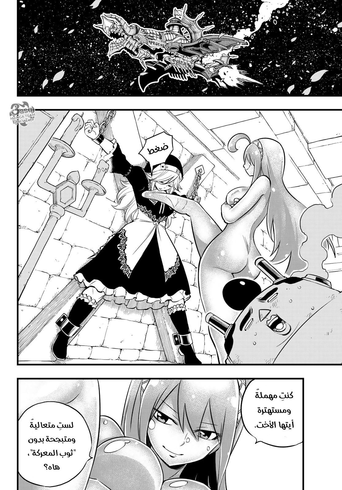 Edens Zero: Chapter 83 - Page 7