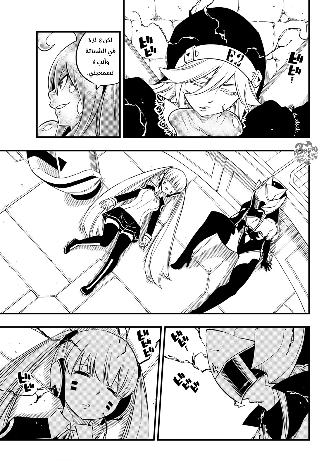 Edens Zero: Chapter 83 - Page 8