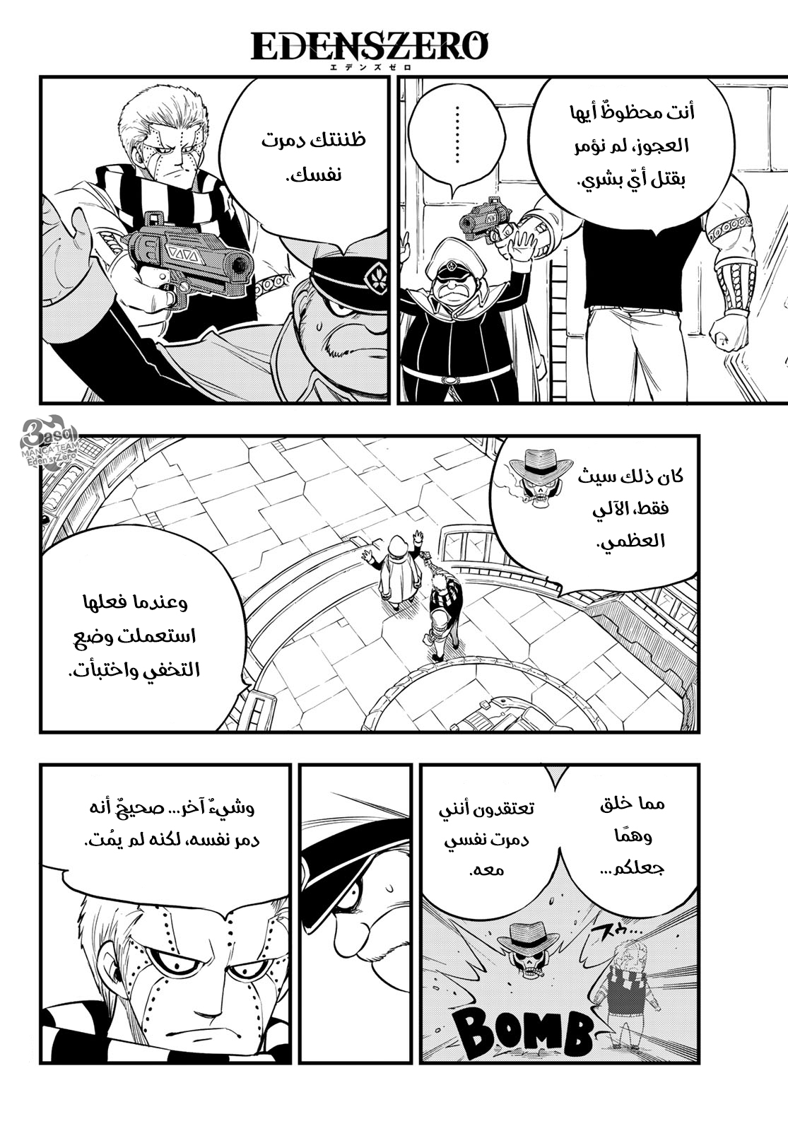 Edens Zero: Chapter 83 - Page 9