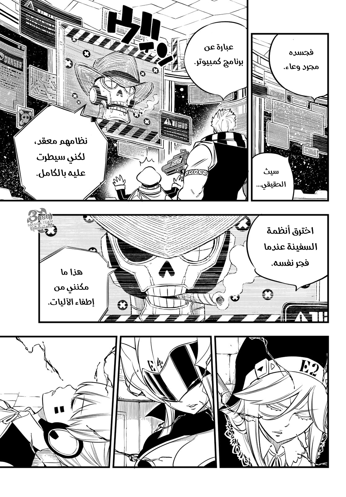 Edens Zero: Chapter 83 - Page 10