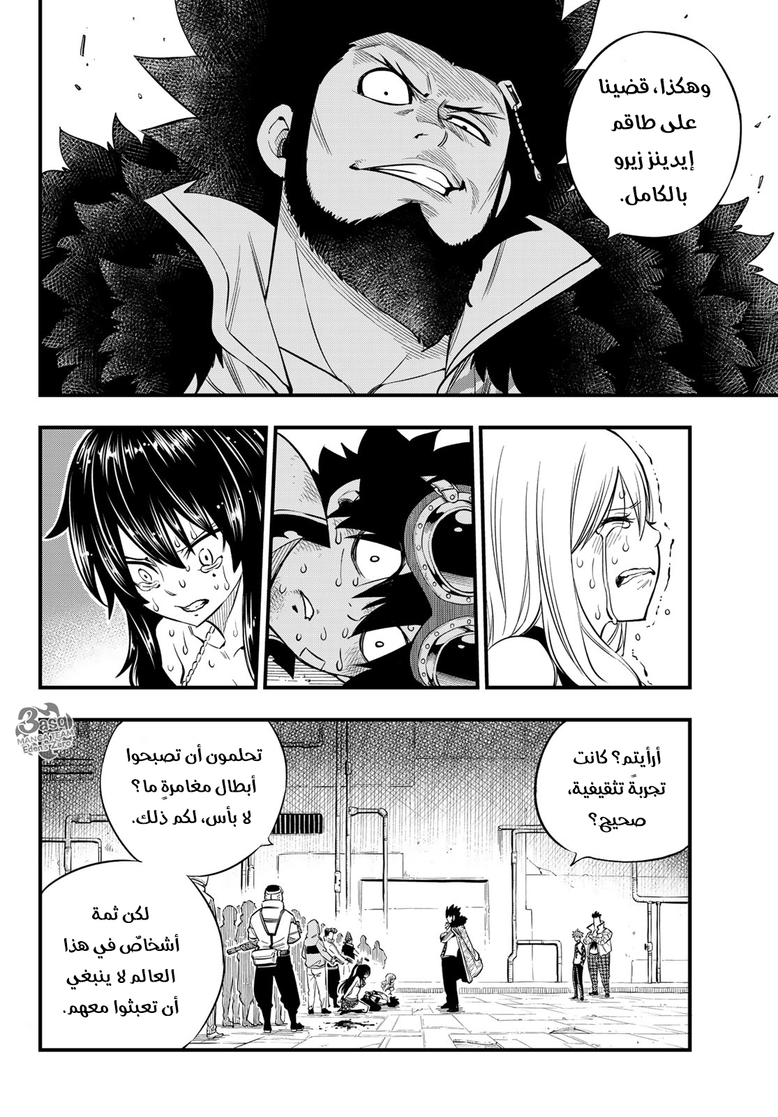 Edens Zero: Chapter 83 - Page 11