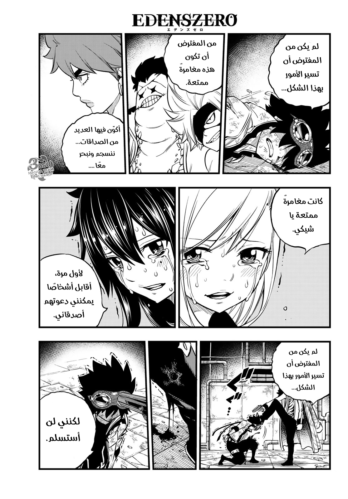 Edens Zero: Chapter 83 - Page 14