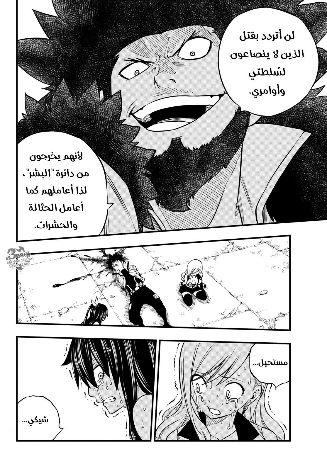 Edens Zero: Chapter 83 - Page 18