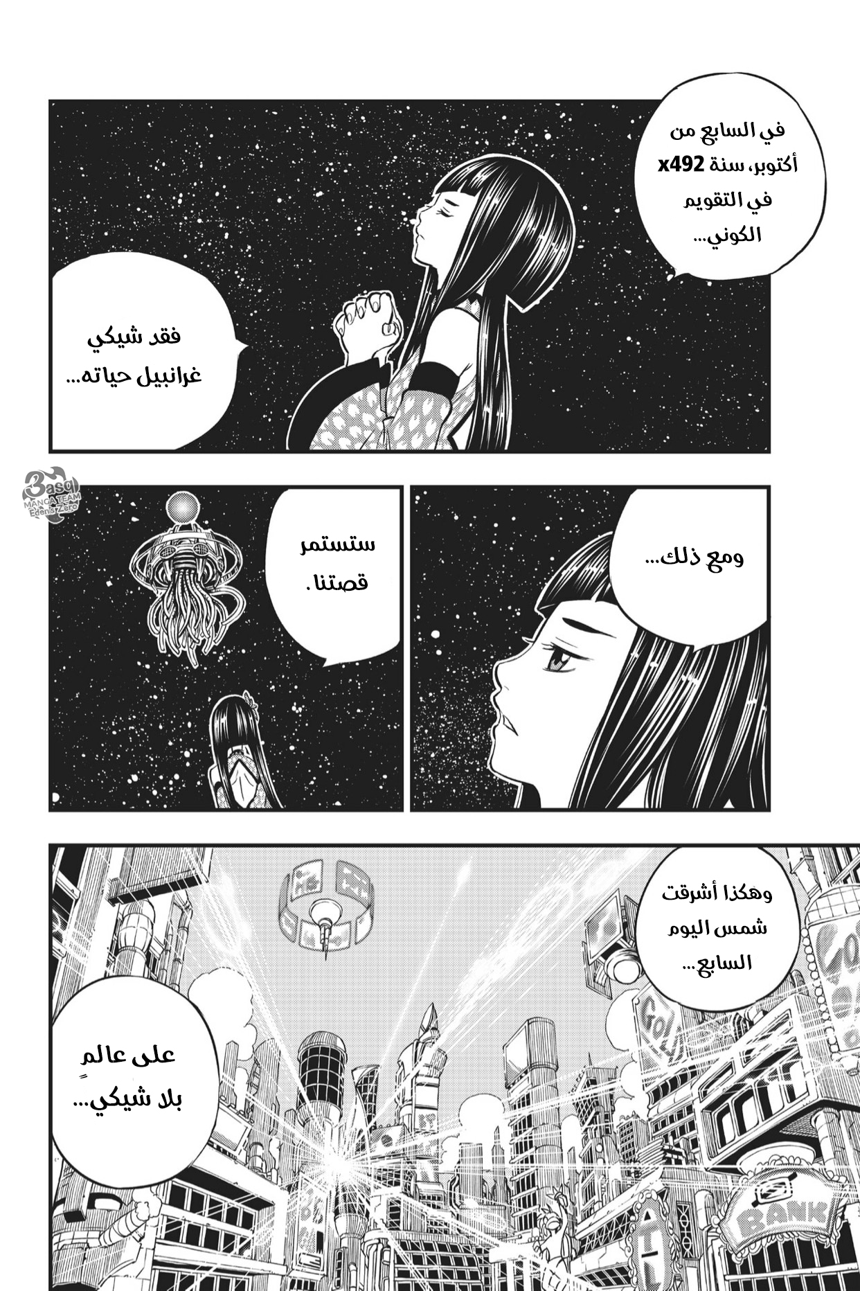 Edens Zero: Chapter 83 - Page 20