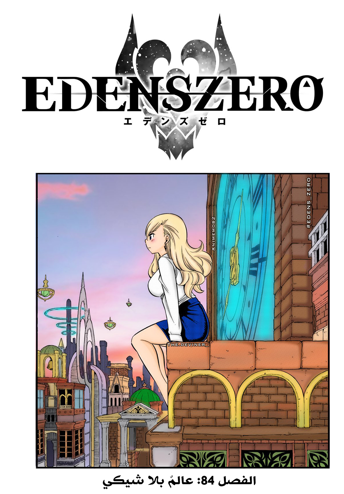 Edens Zero: Chapter 84 - Page 2