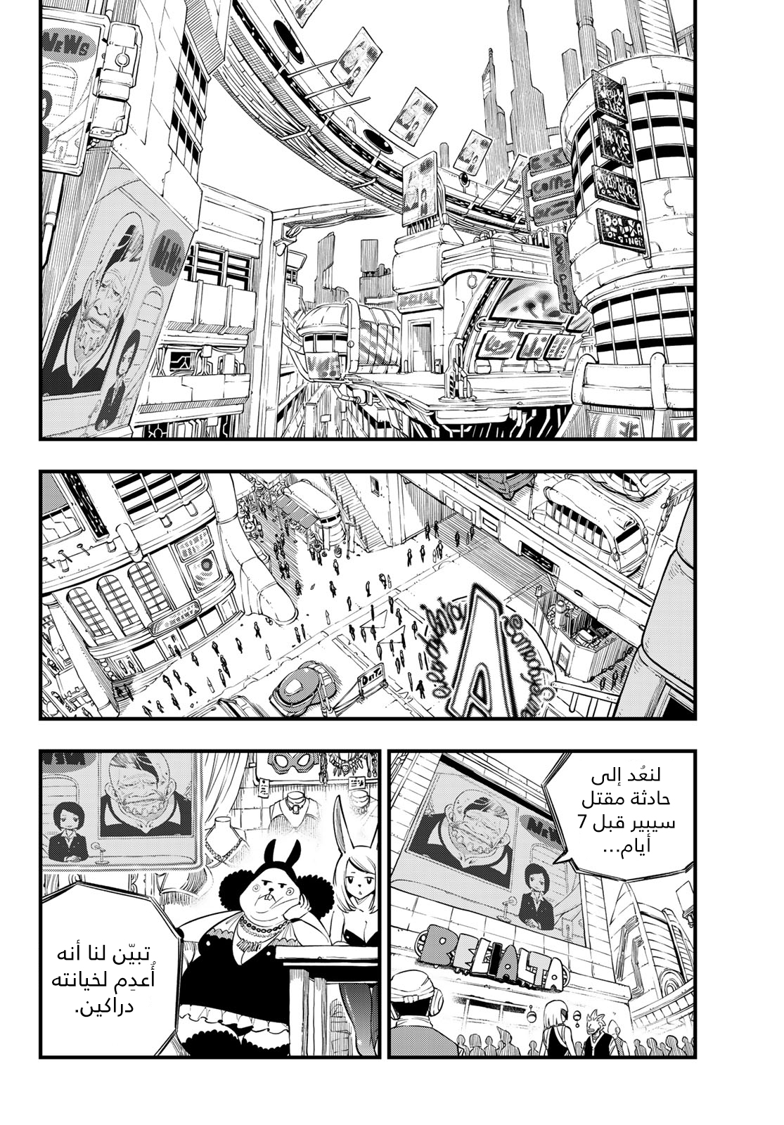 Edens Zero: Chapter 84 - Page 3