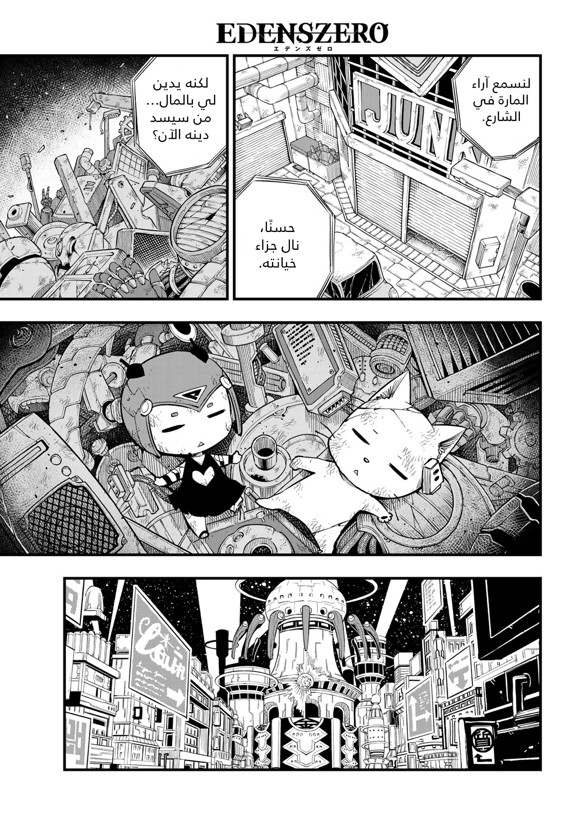 Edens Zero: Chapter 84 - Page 4