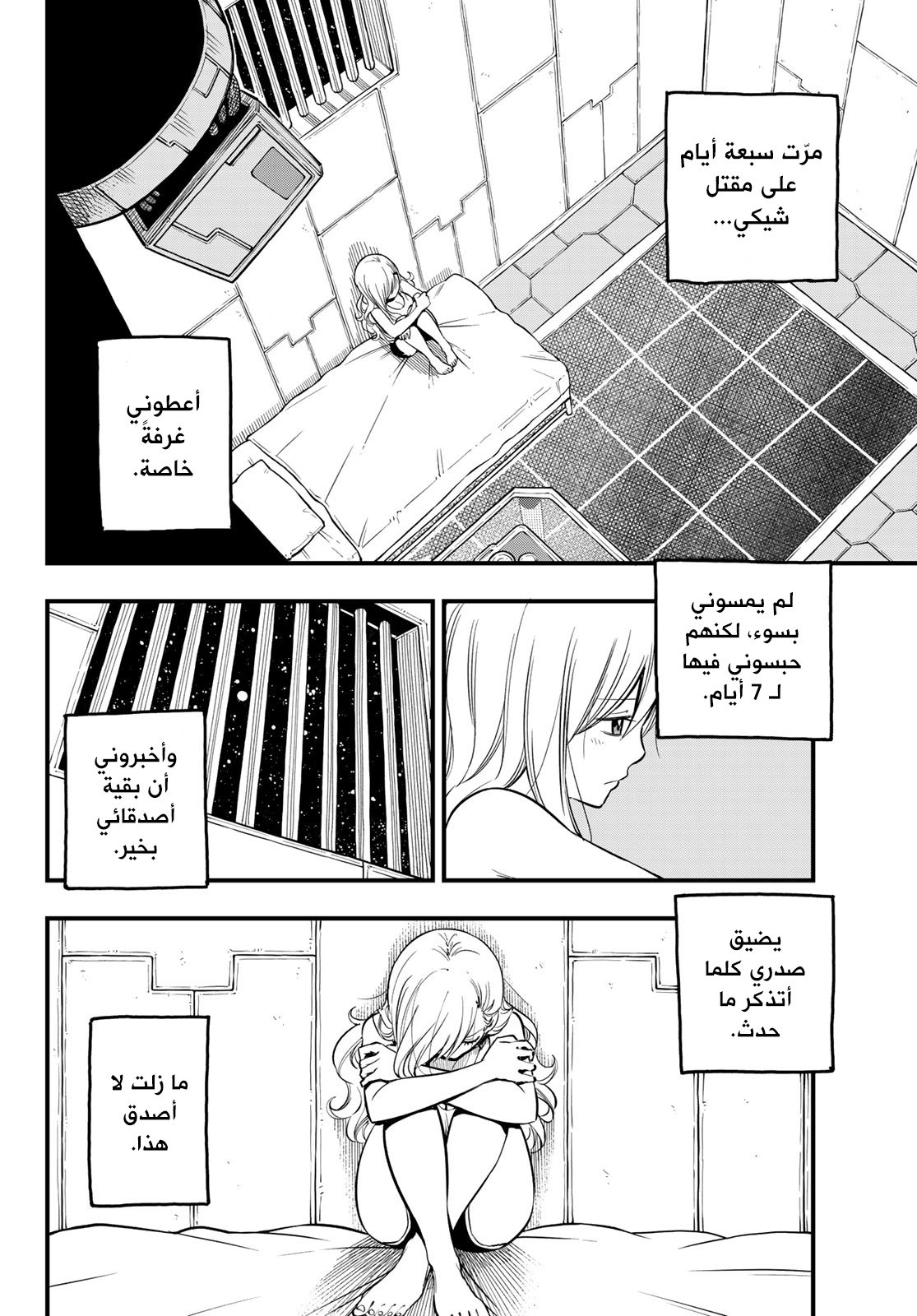 Edens Zero: Chapter 84 - Page 5