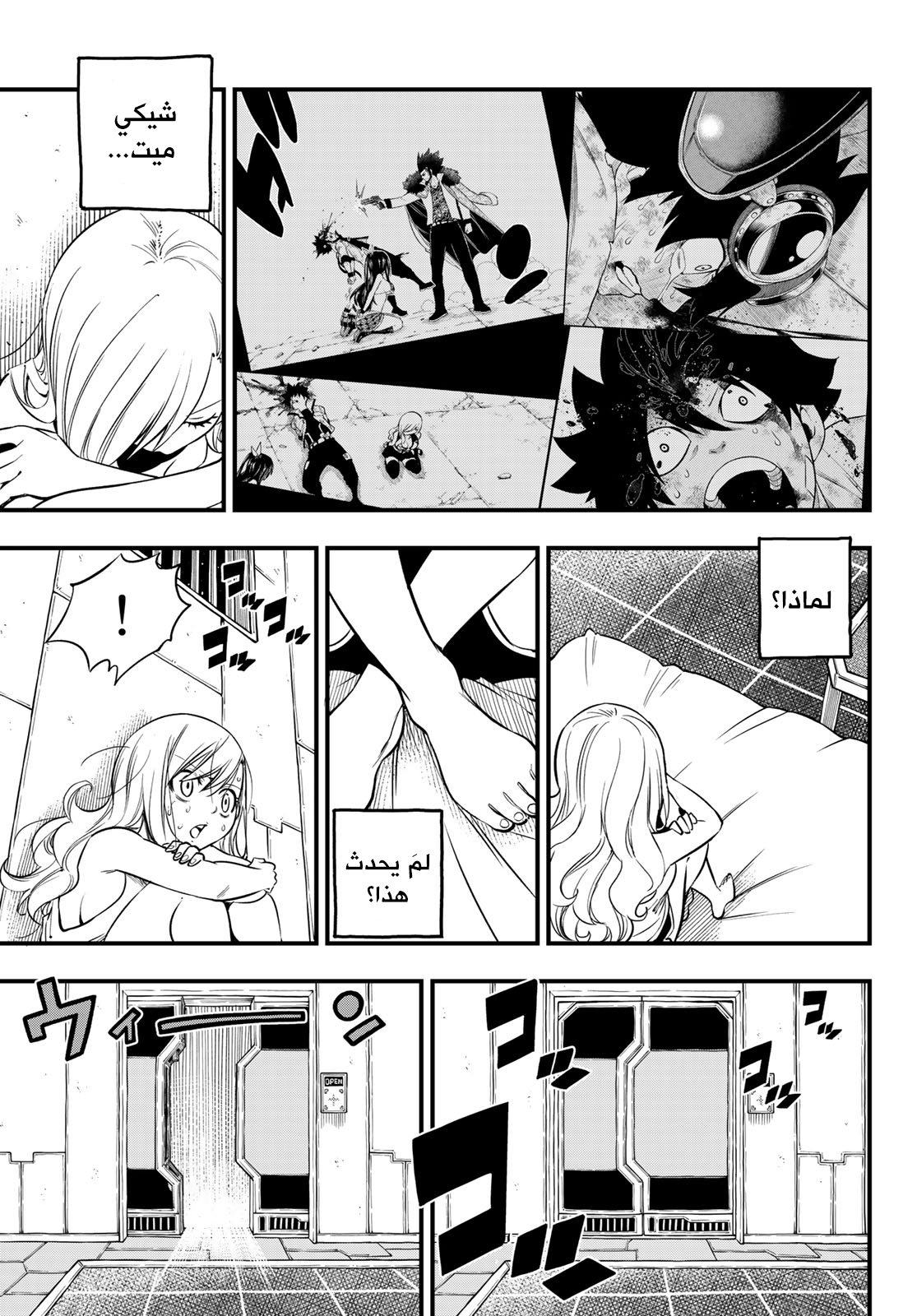 Edens Zero: Chapter 84 - Page 6