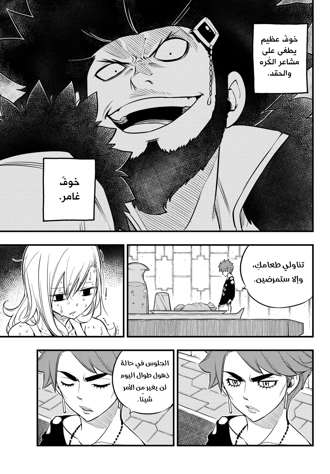 Edens Zero: Chapter 84 - Page 8