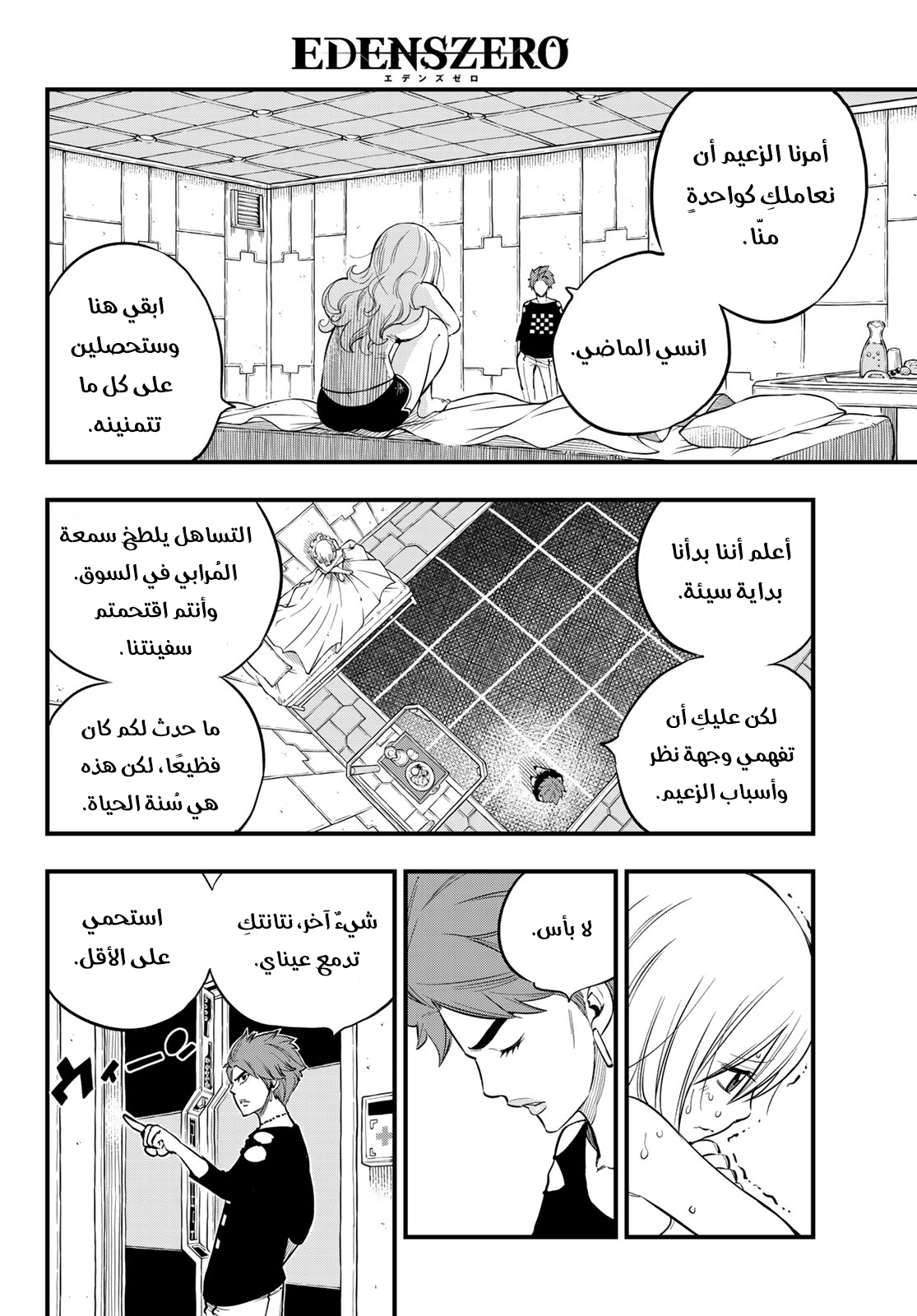 Edens Zero: Chapter 84 - Page 9