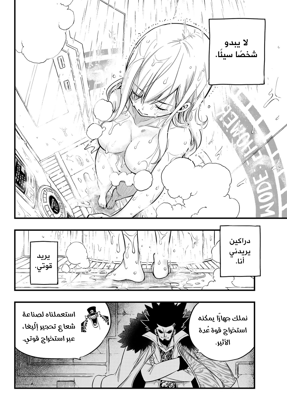 Edens Zero: Chapter 84 - Page 11