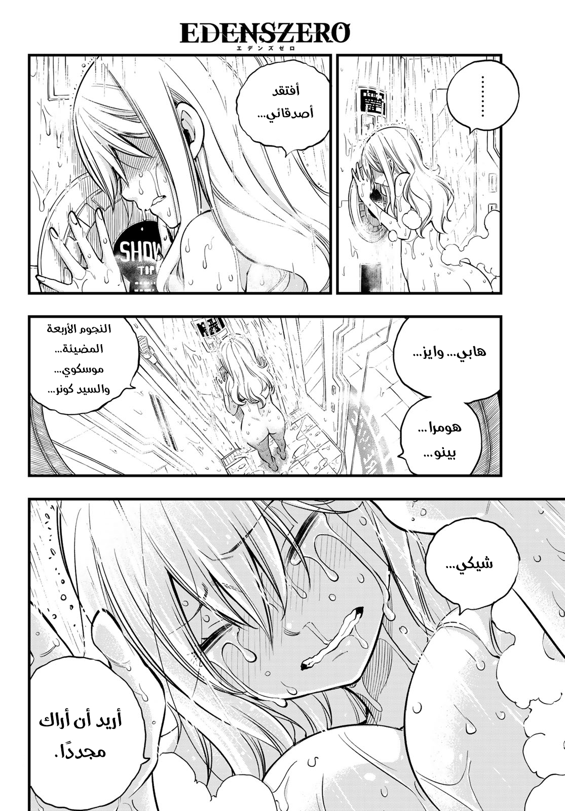 Edens Zero: Chapter 84 - Page 15