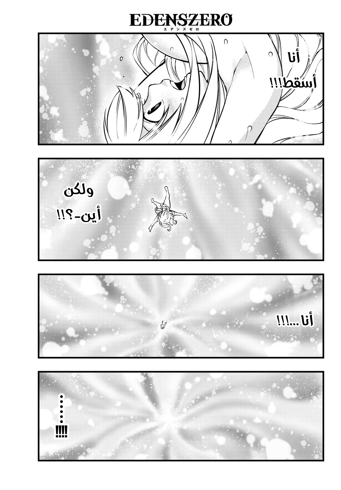 Edens Zero: Chapter 84 - Page 21