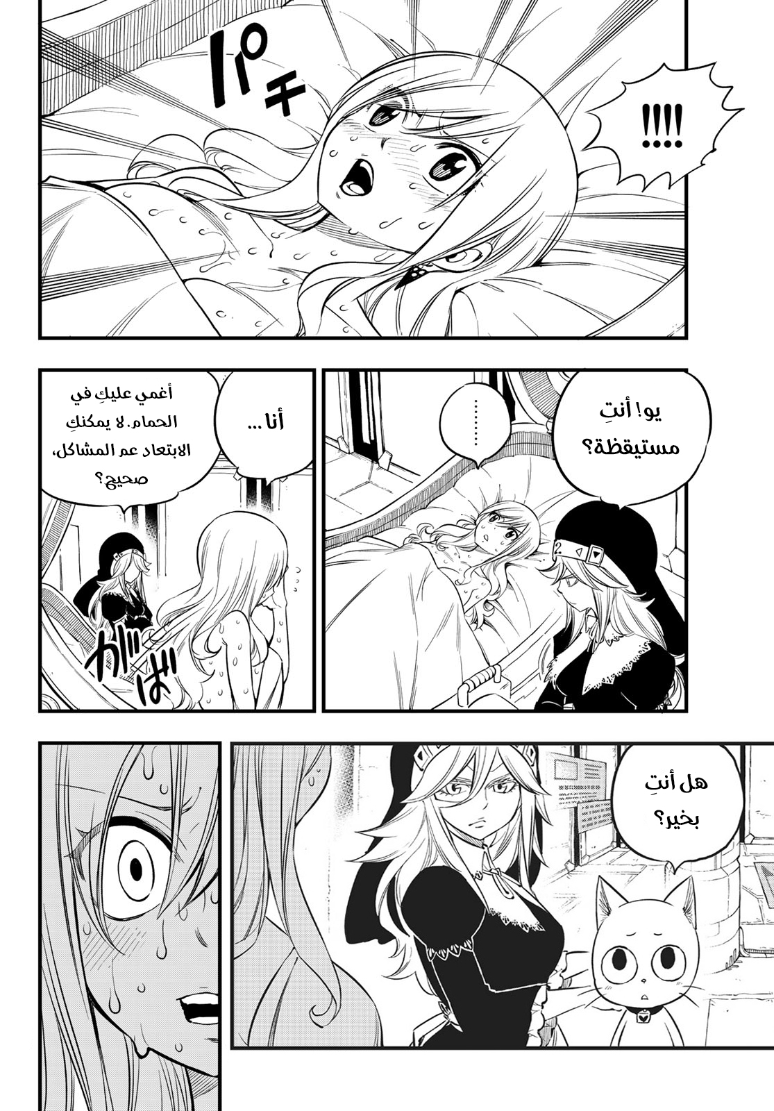 Edens Zero: Chapter 84 - Page 22