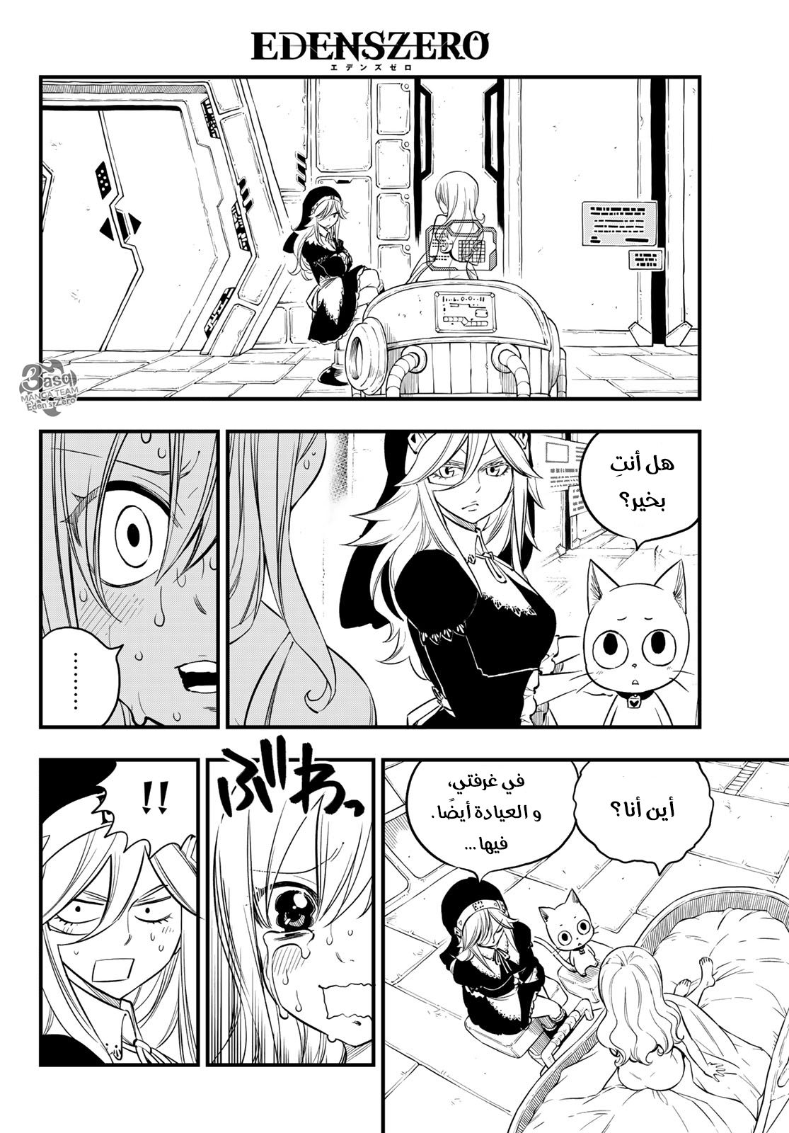 Edens Zero: Chapter 85 - Page 3