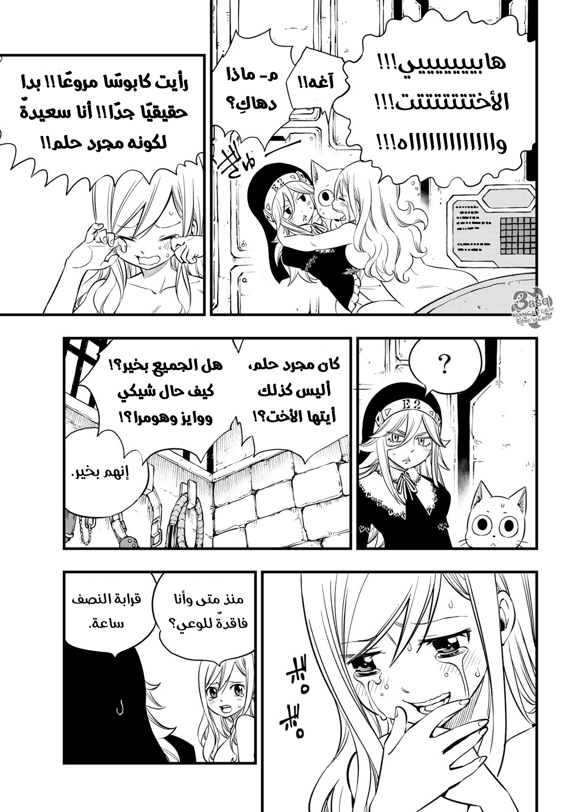 Edens Zero: Chapter 85 - Page 4