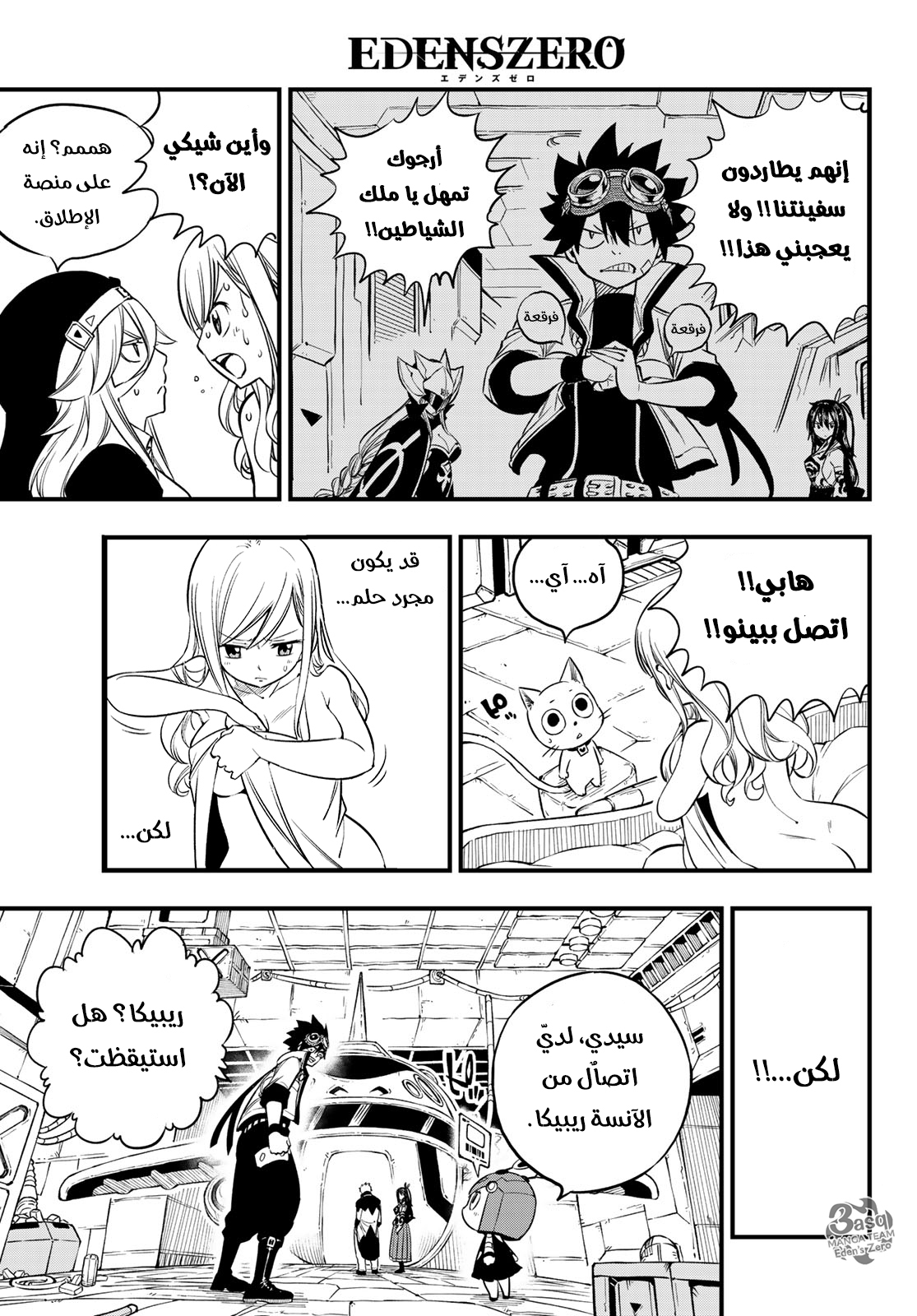 Edens Zero: Chapter 85 - Page 6