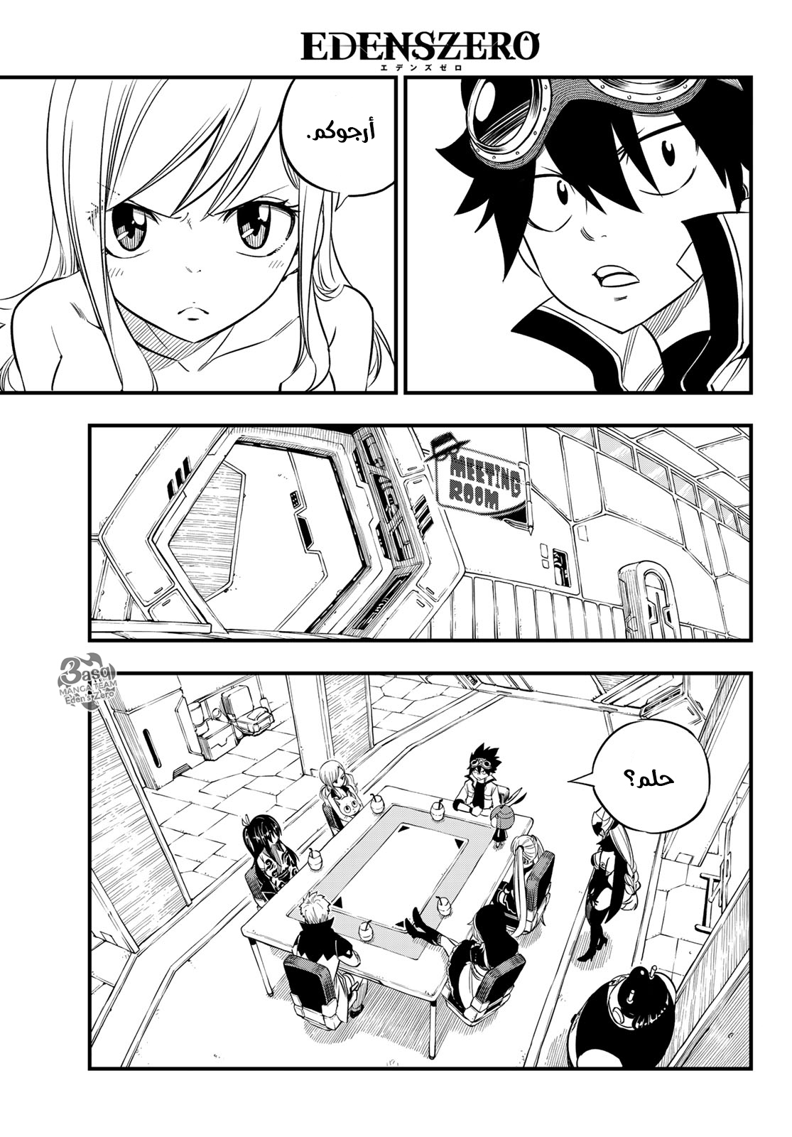 Edens Zero: Chapter 85 - Page 8