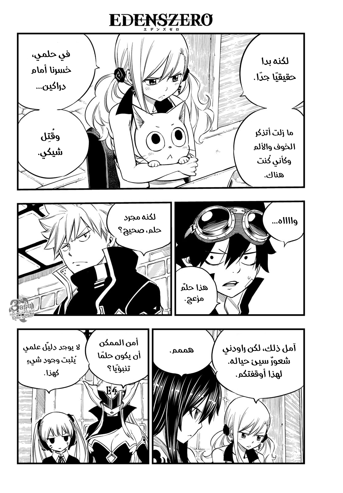 Edens Zero: Chapter 85 - Page 9