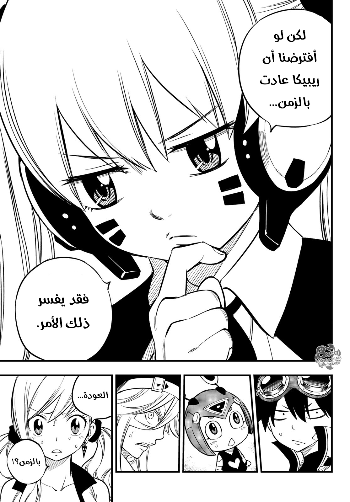 Edens Zero: Chapter 85 - Page 10