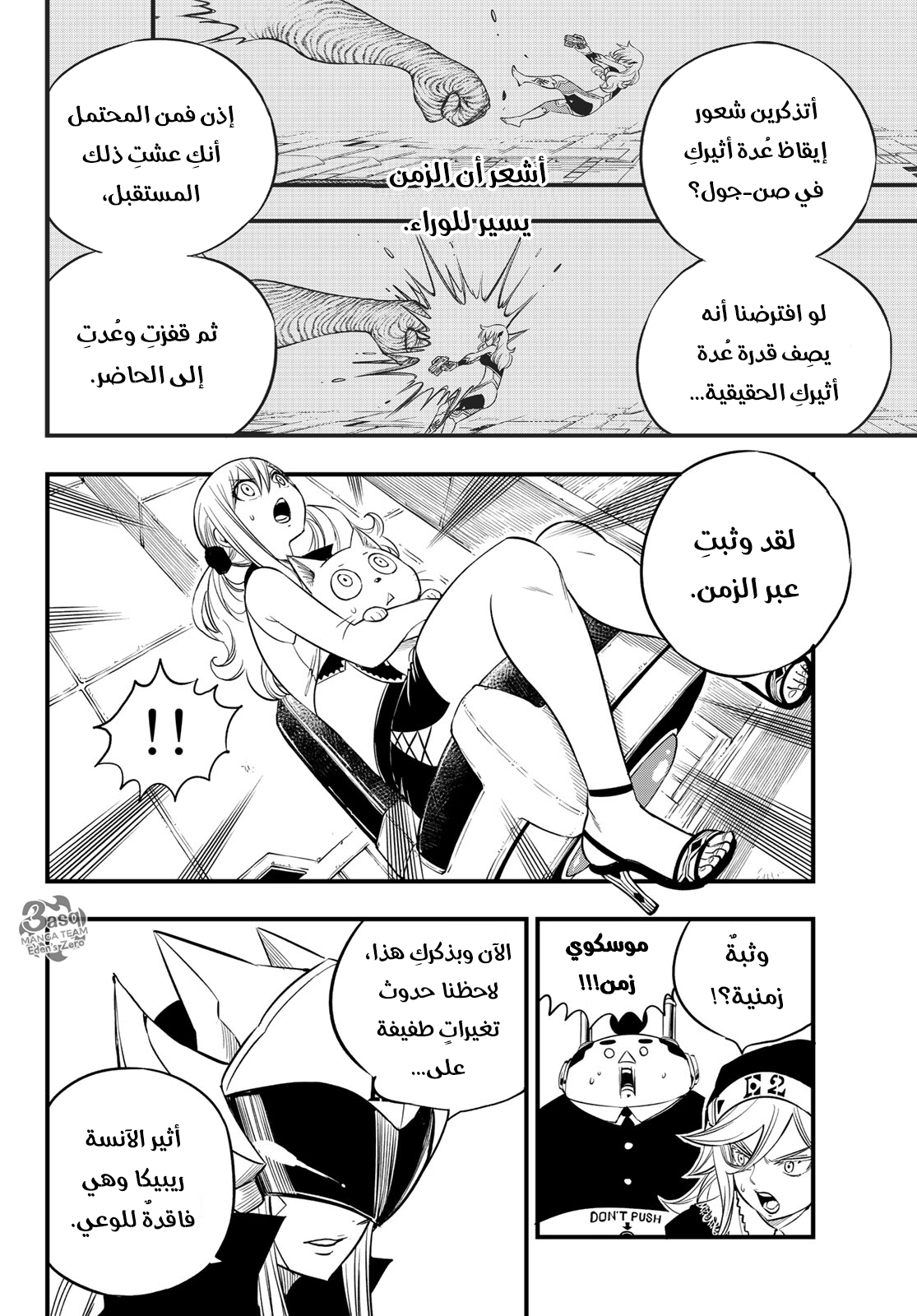 Edens Zero: Chapter 85 - Page 11