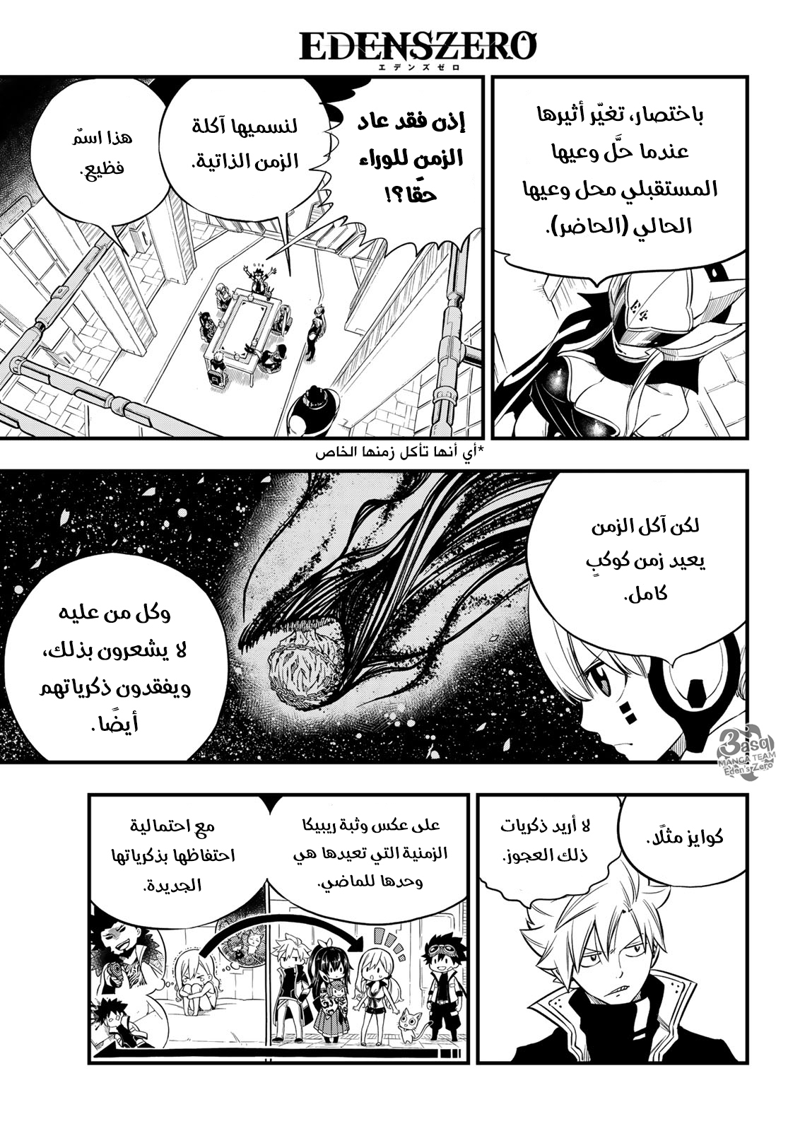 Edens Zero: Chapter 85 - Page 12