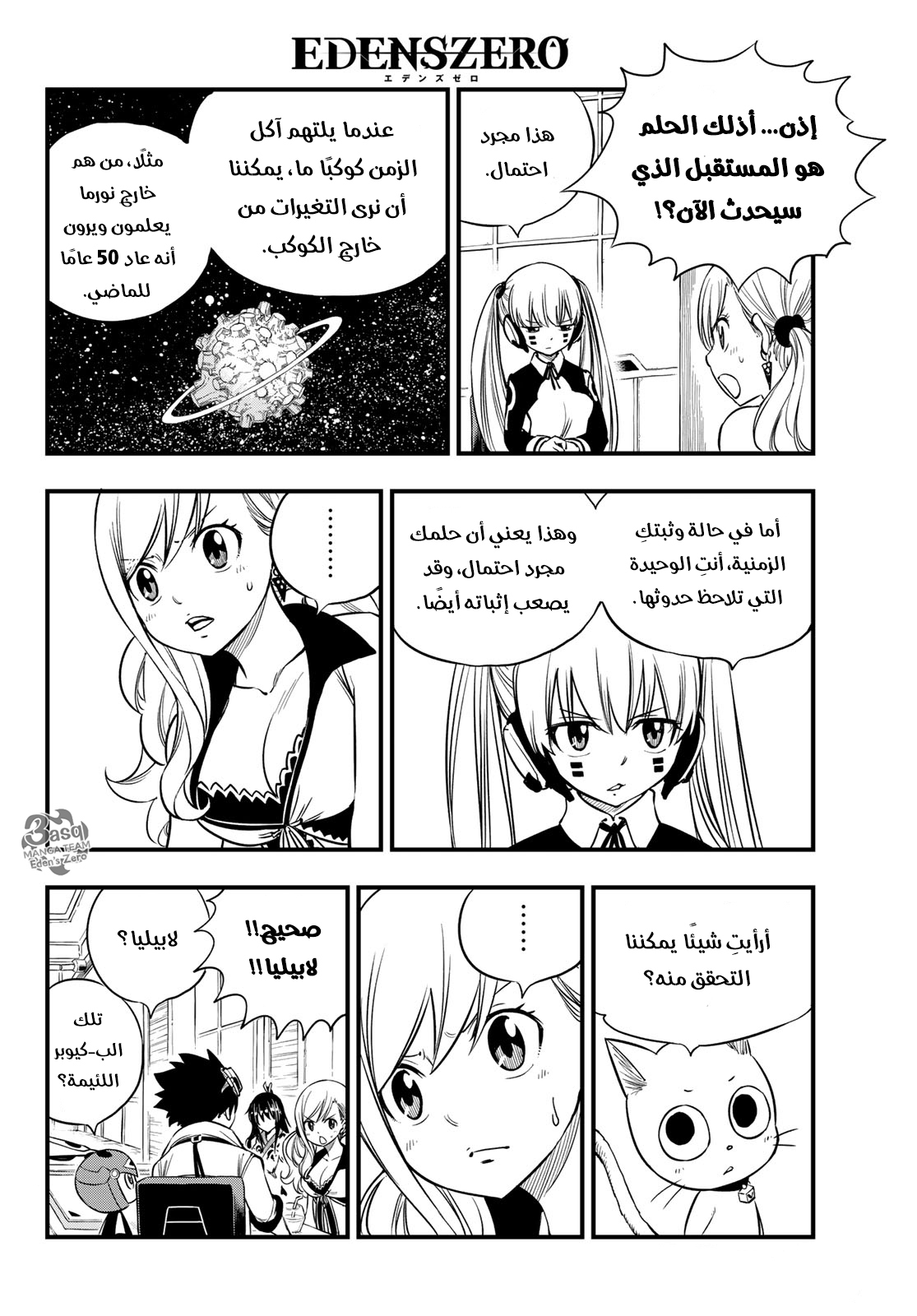 Edens Zero: Chapter 85 - Page 13