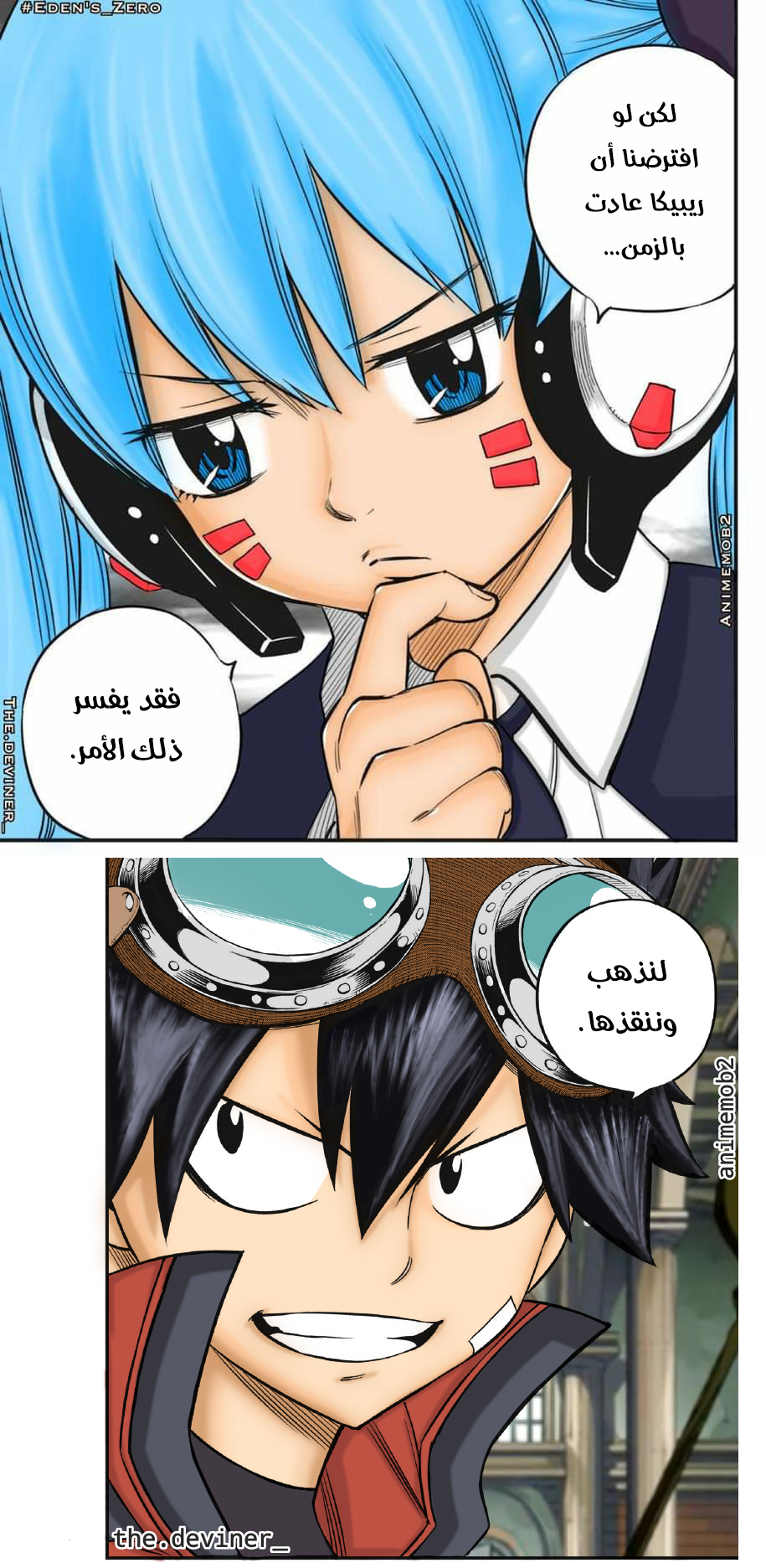 Edens Zero: Chapter 85 - Page 18