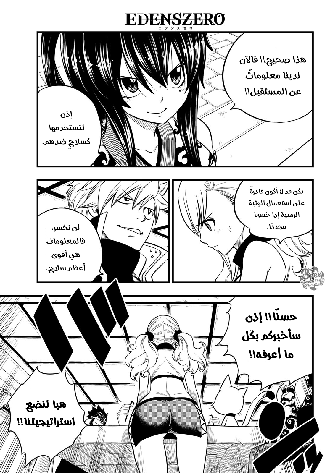 Edens Zero: Chapter 85 - Page 19