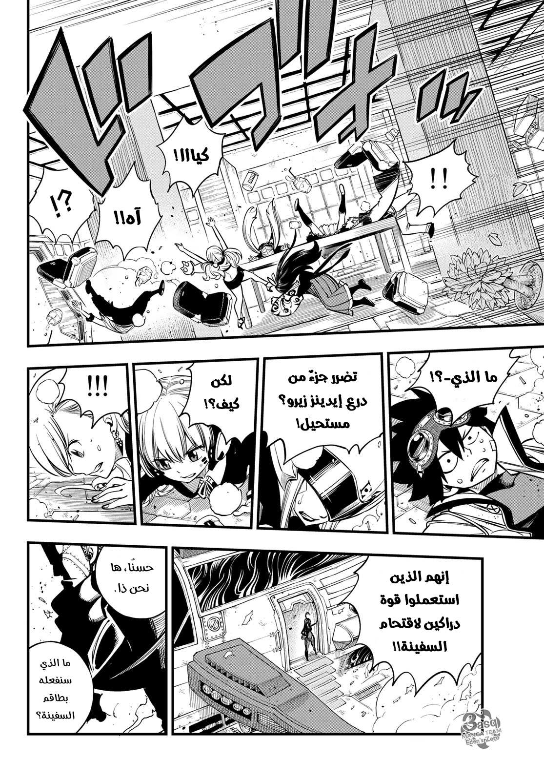 Edens Zero: Chapter 85 - Page 20