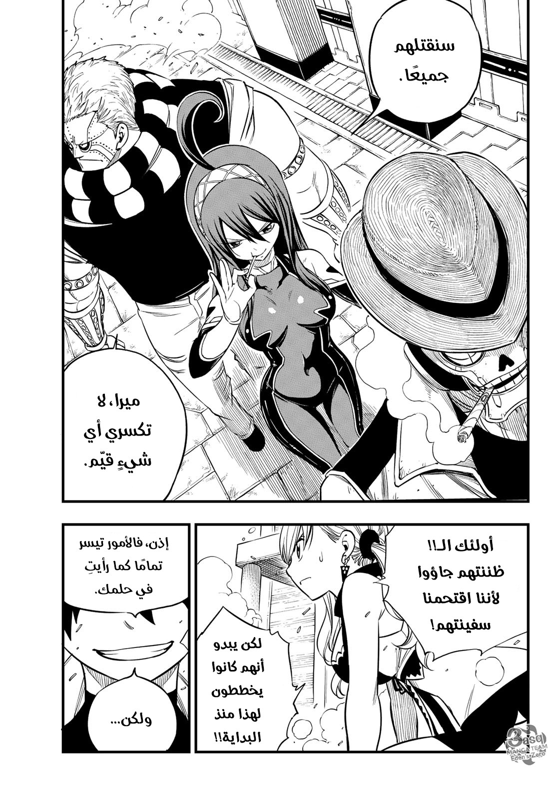 Edens Zero: Chapter 85 - Page 21