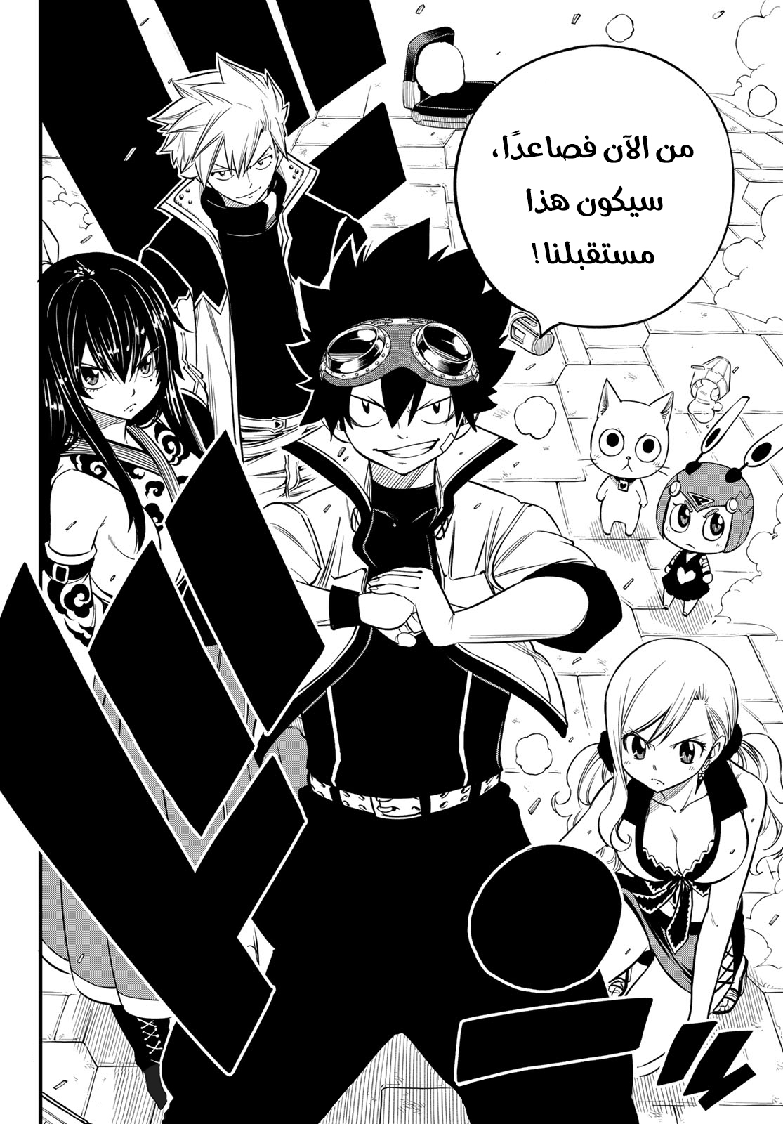 Edens Zero: Chapter 85 - Page 22