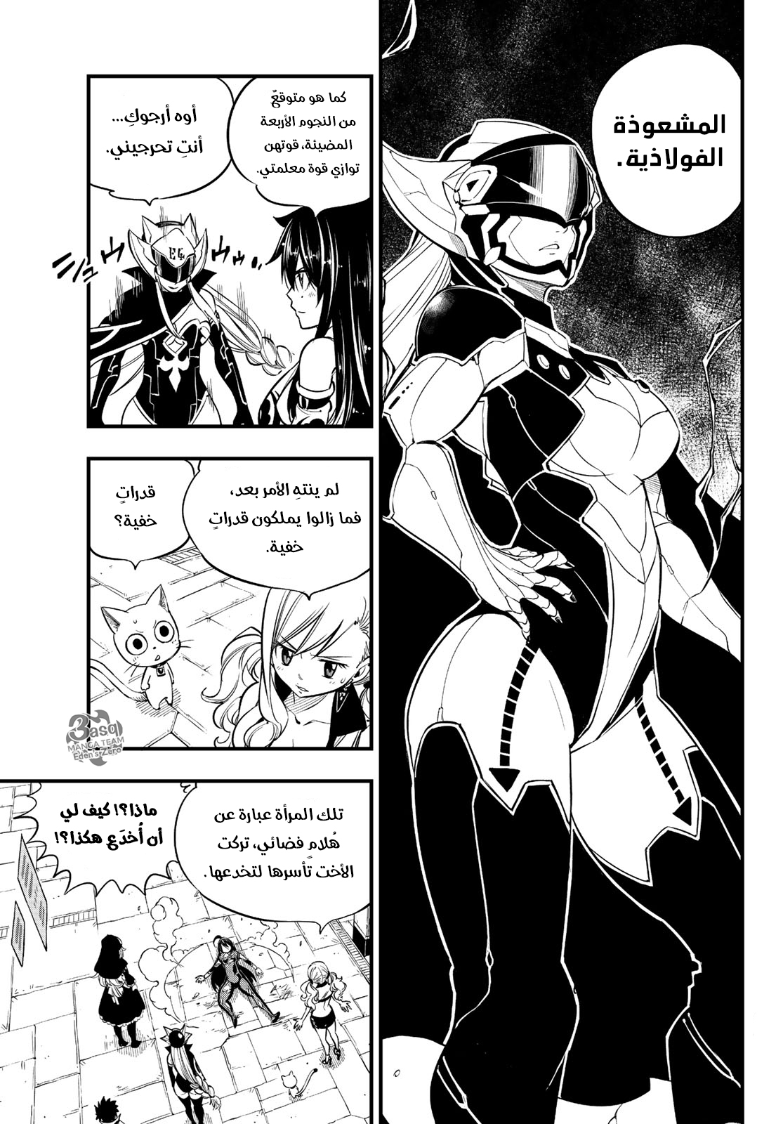 Edens Zero: Chapter 86 - Page 4