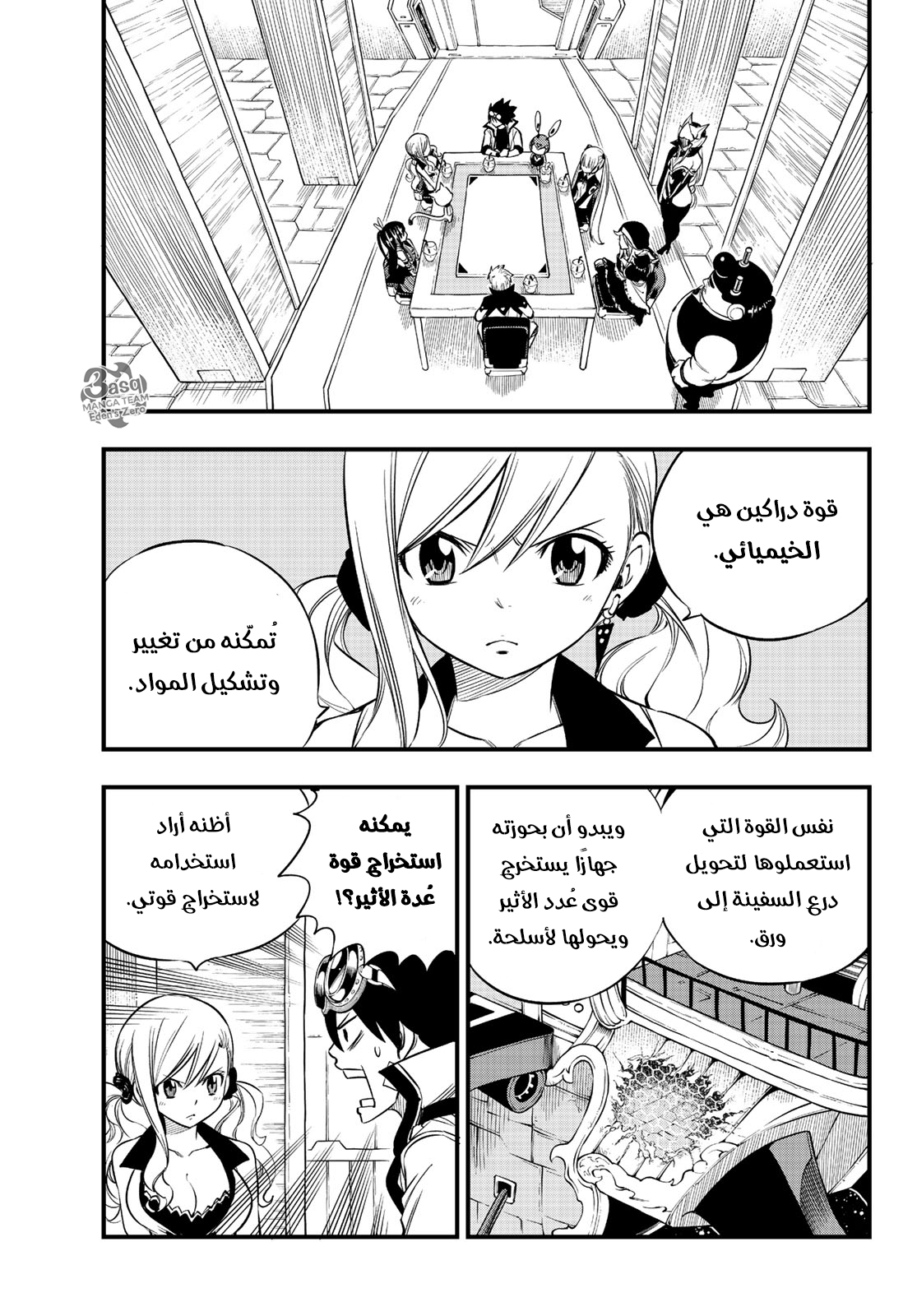 Edens Zero: Chapter 86 - Page 6