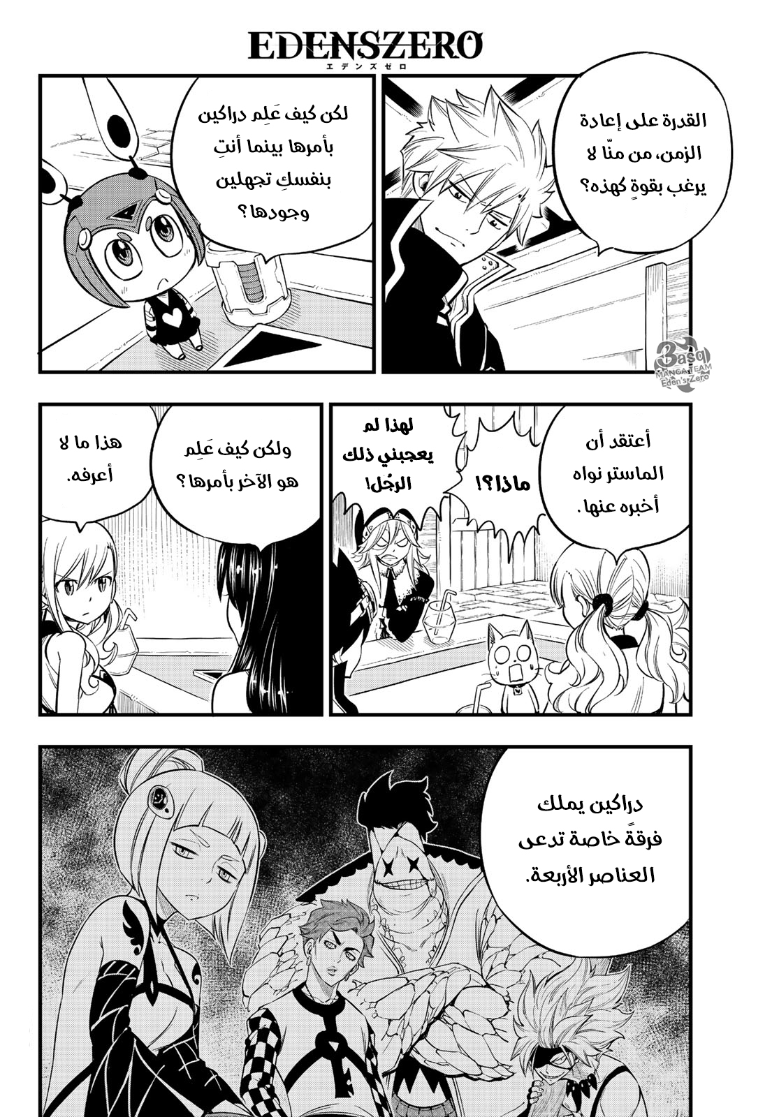 Edens Zero: Chapter 86 - Page 7