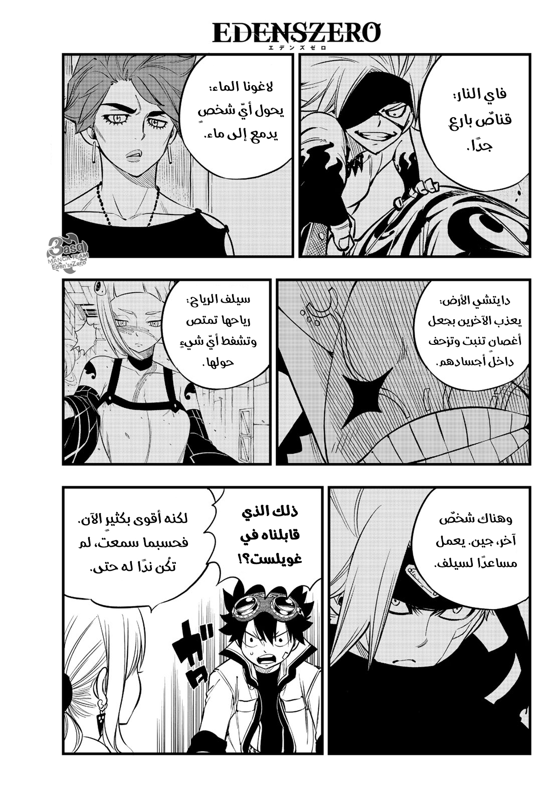 Edens Zero: Chapter 86 - Page 8