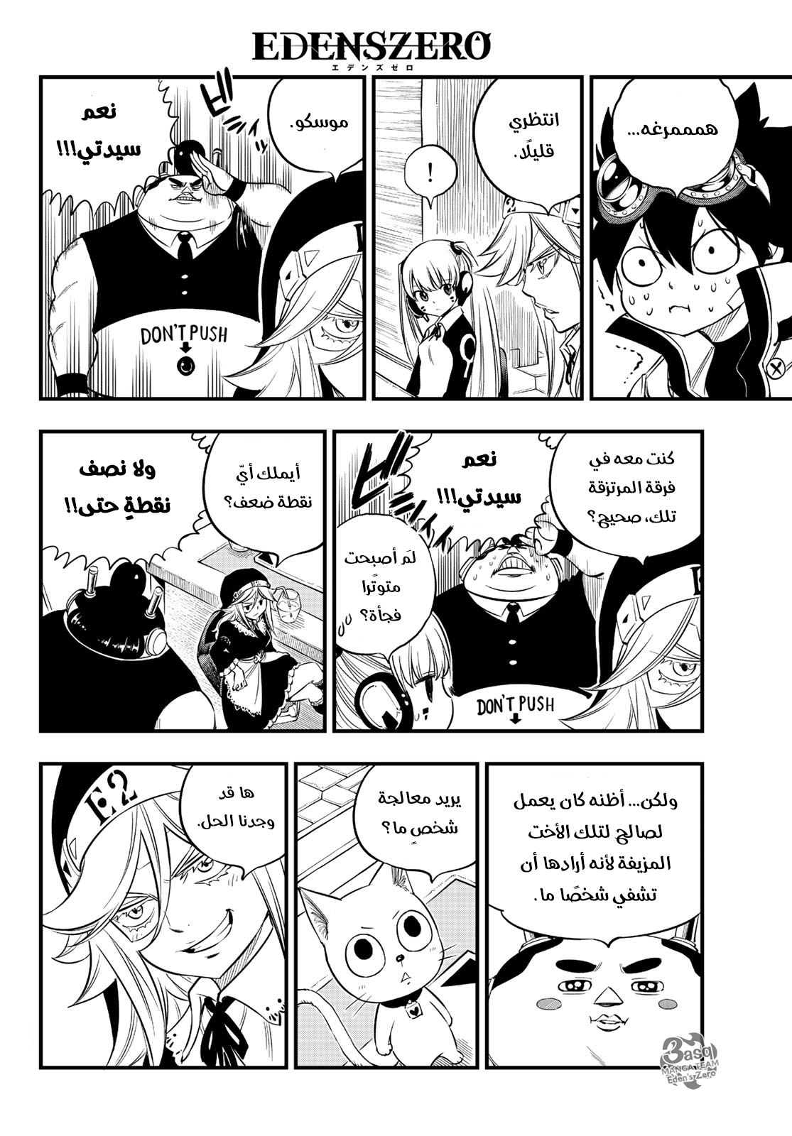 Edens Zero: Chapter 86 - Page 9