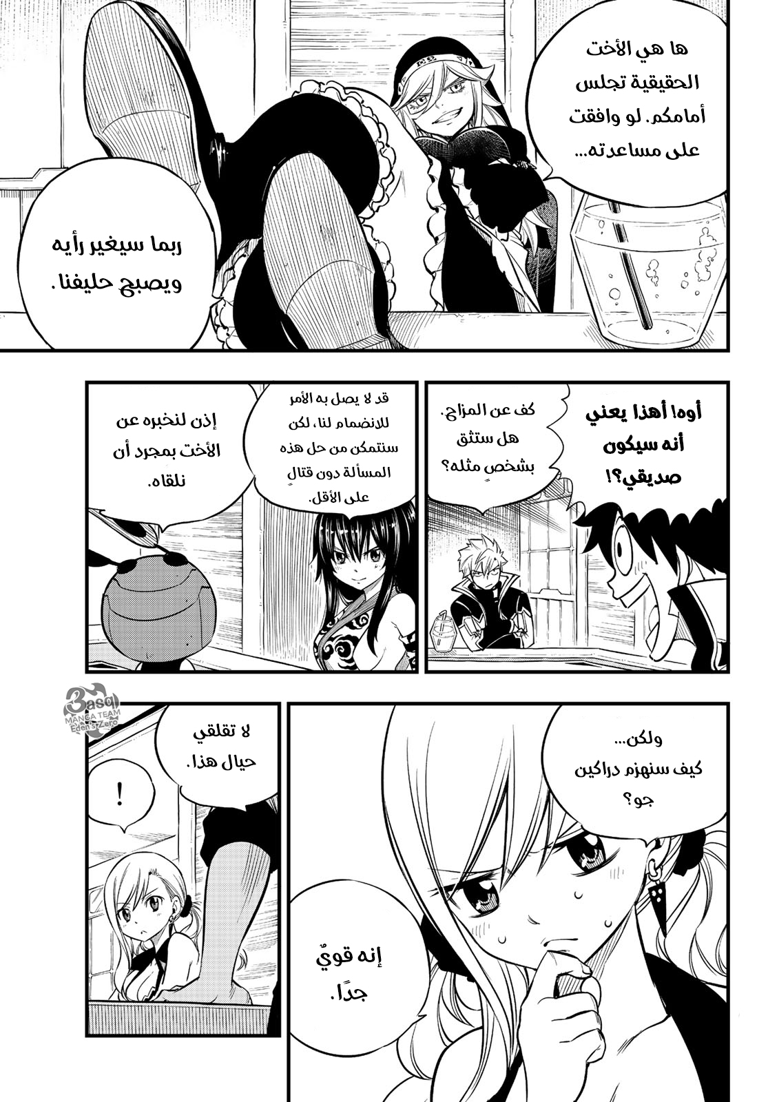 Edens Zero: Chapter 86 - Page 10