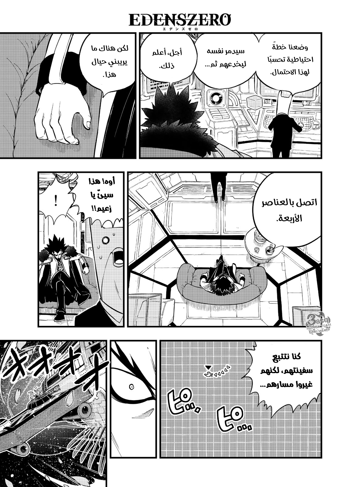 Edens Zero: Chapter 86 - Page 12