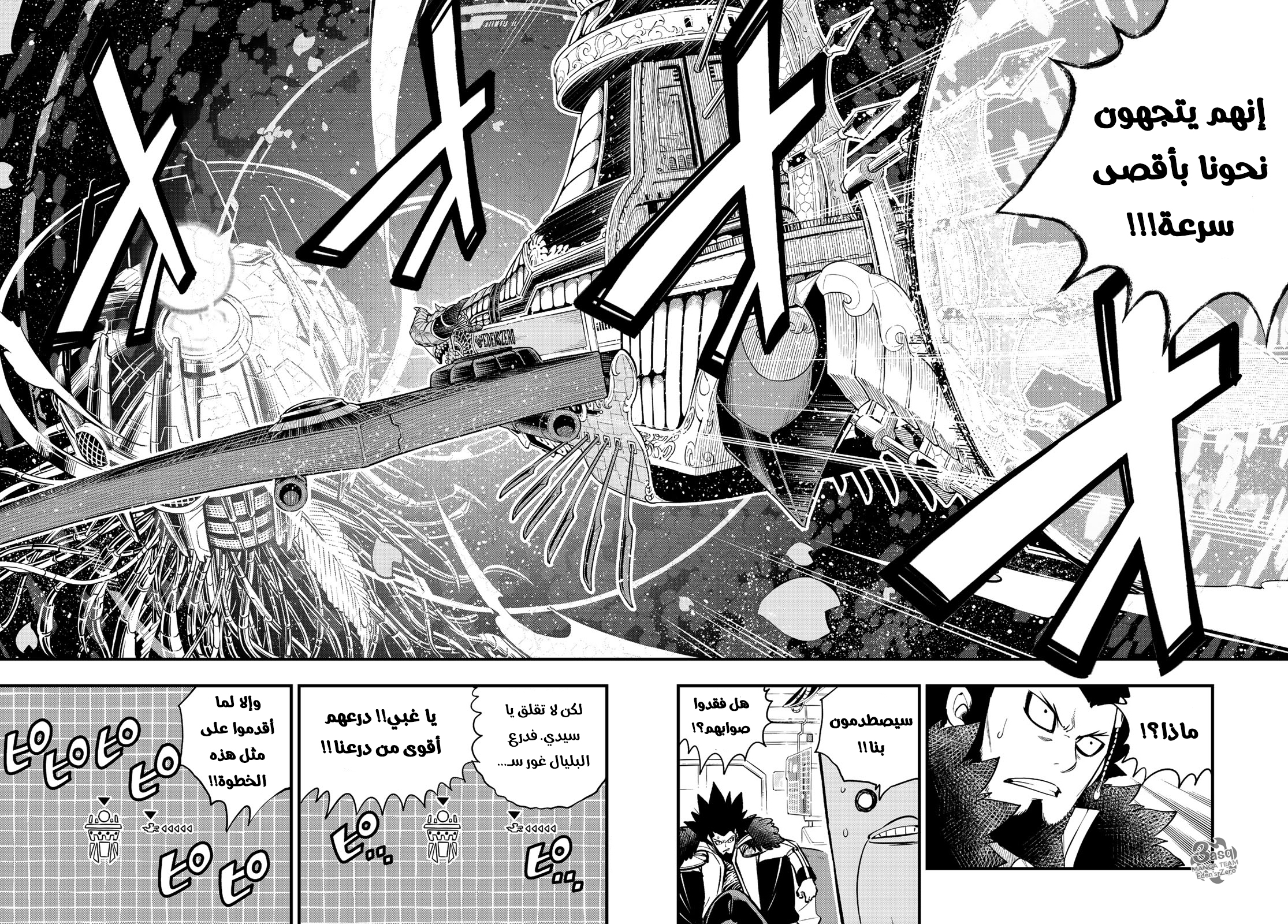 Edens Zero: Chapter 86 - Page 13