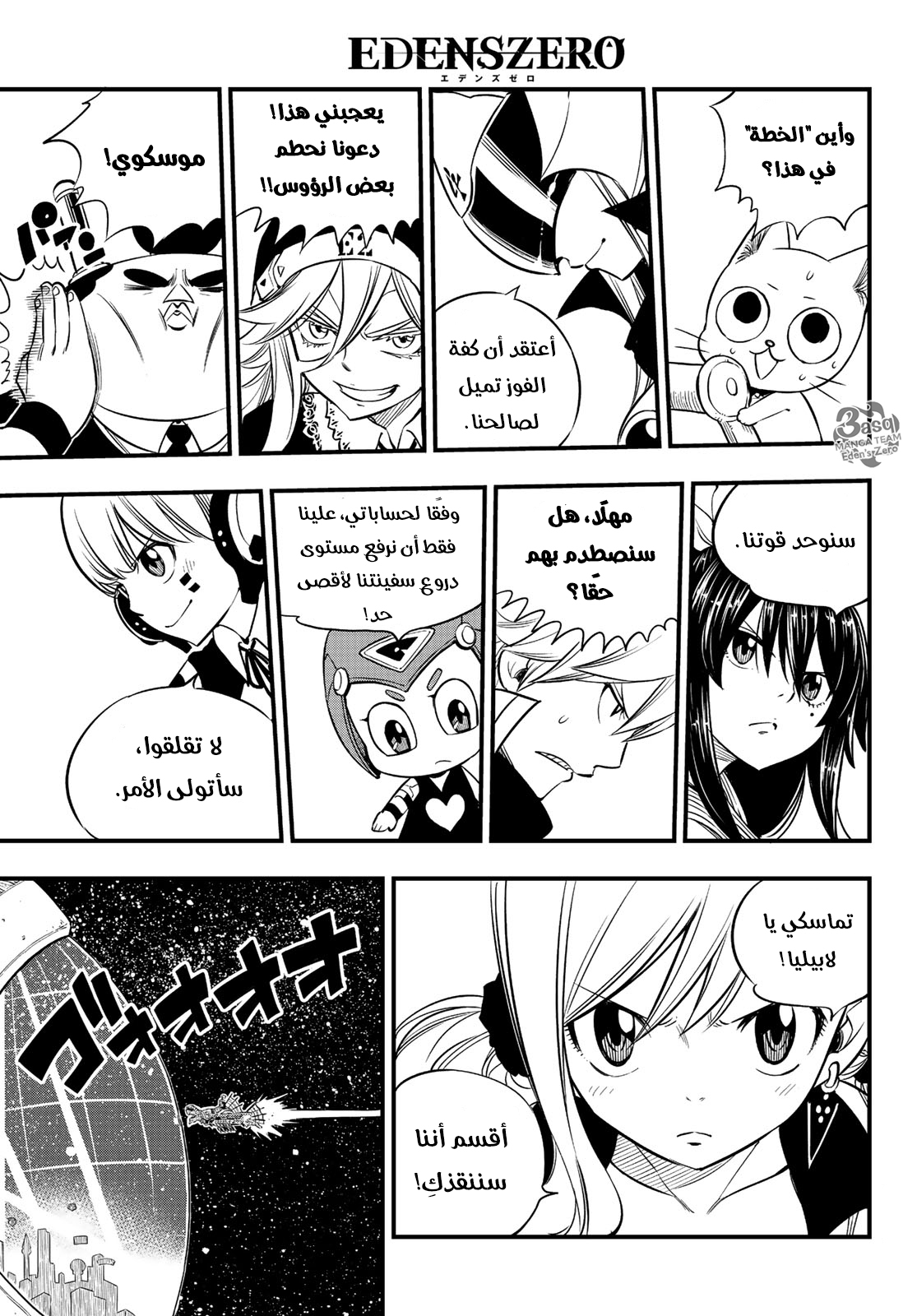 Edens Zero: Chapter 86 - Page 15